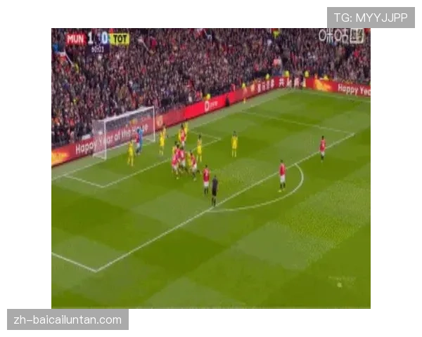 曼联主场二比零完胜热刺姆贝莫与B费分别建功